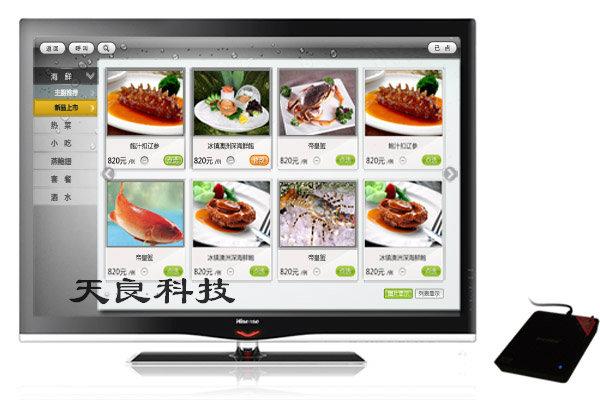 北京天良电视点餐系统天良科技出品_软件-b2b网站免费采购,批发信息